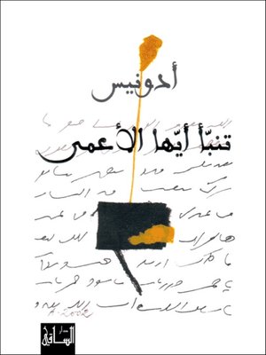cover image of تنبأ أيها الأعمى